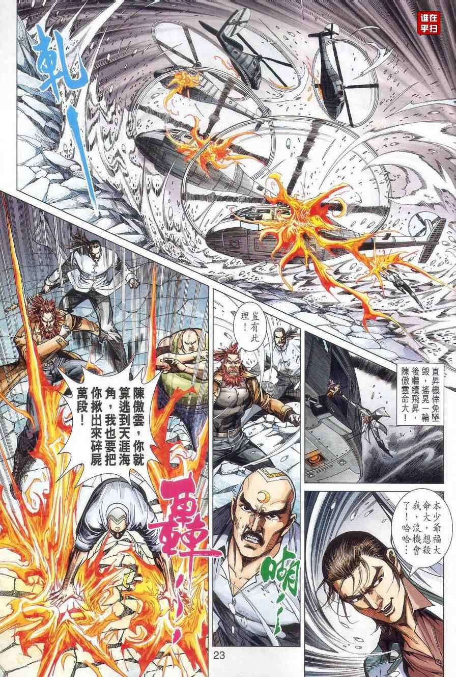 《新著龙虎门》漫画最新章节第474回免费下拉式在线观看章节第【31】张图片