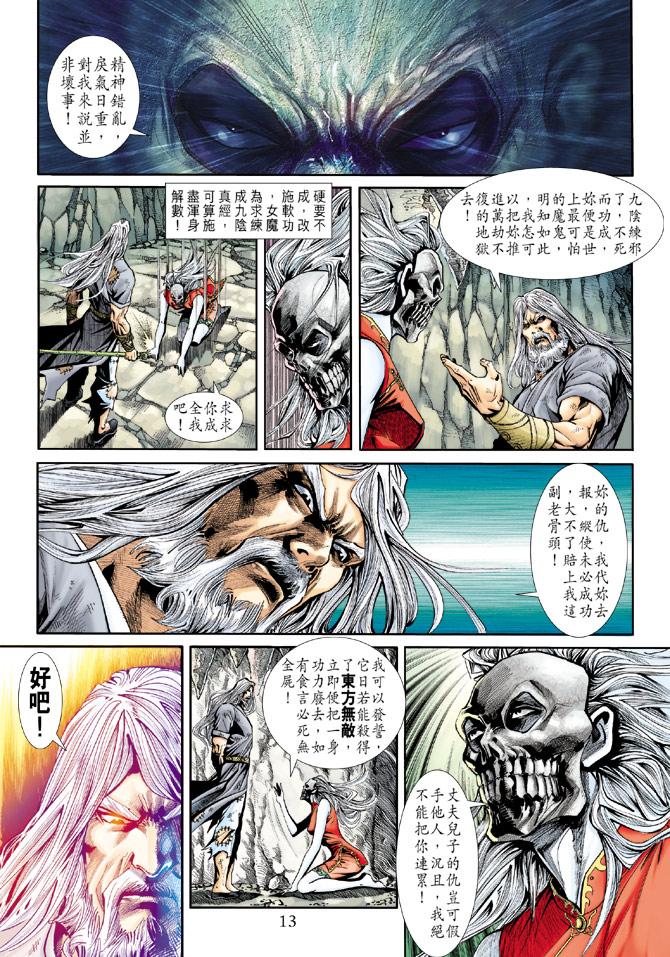 《新著龙虎门》漫画最新章节第182回免费下拉式在线观看章节第【12】张图片