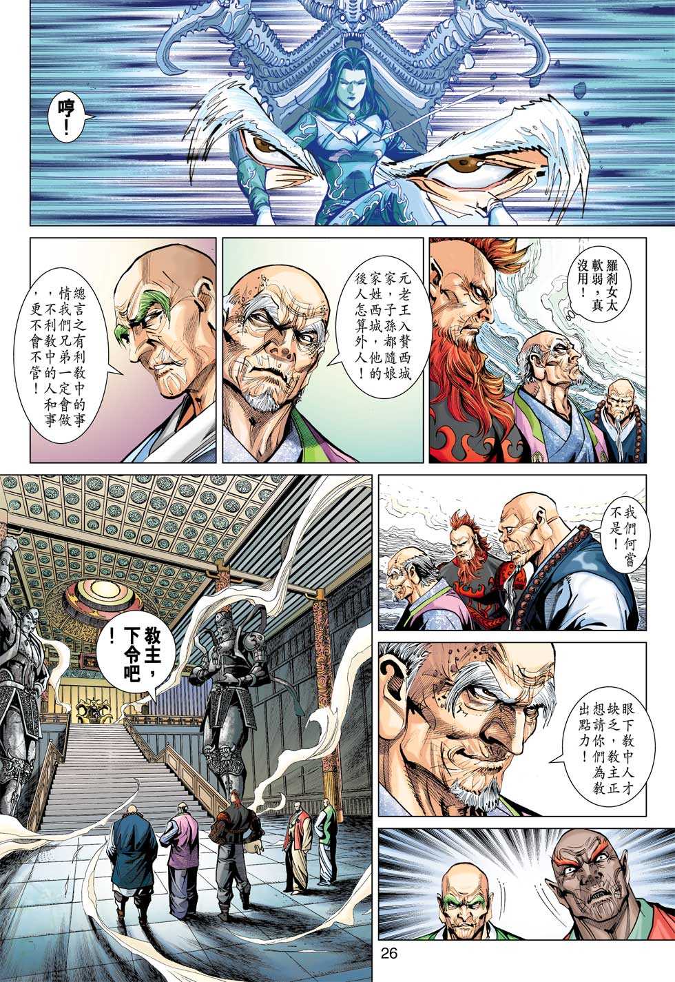 《新著龙虎门》漫画最新章节第379回免费下拉式在线观看章节第【25】张图片