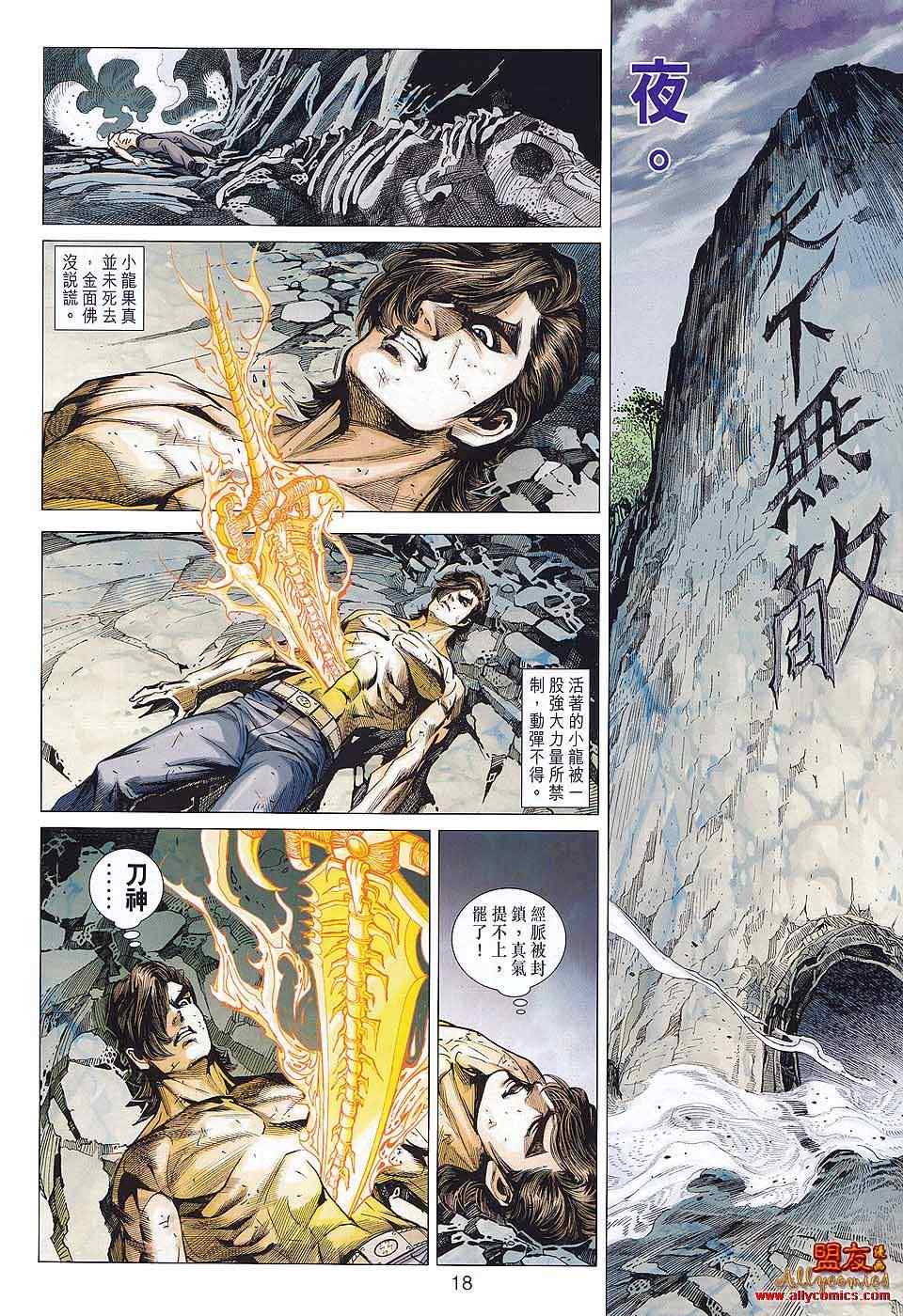 《新著龙虎门》漫画最新章节第577回免费下拉式在线观看章节第【16】张图片