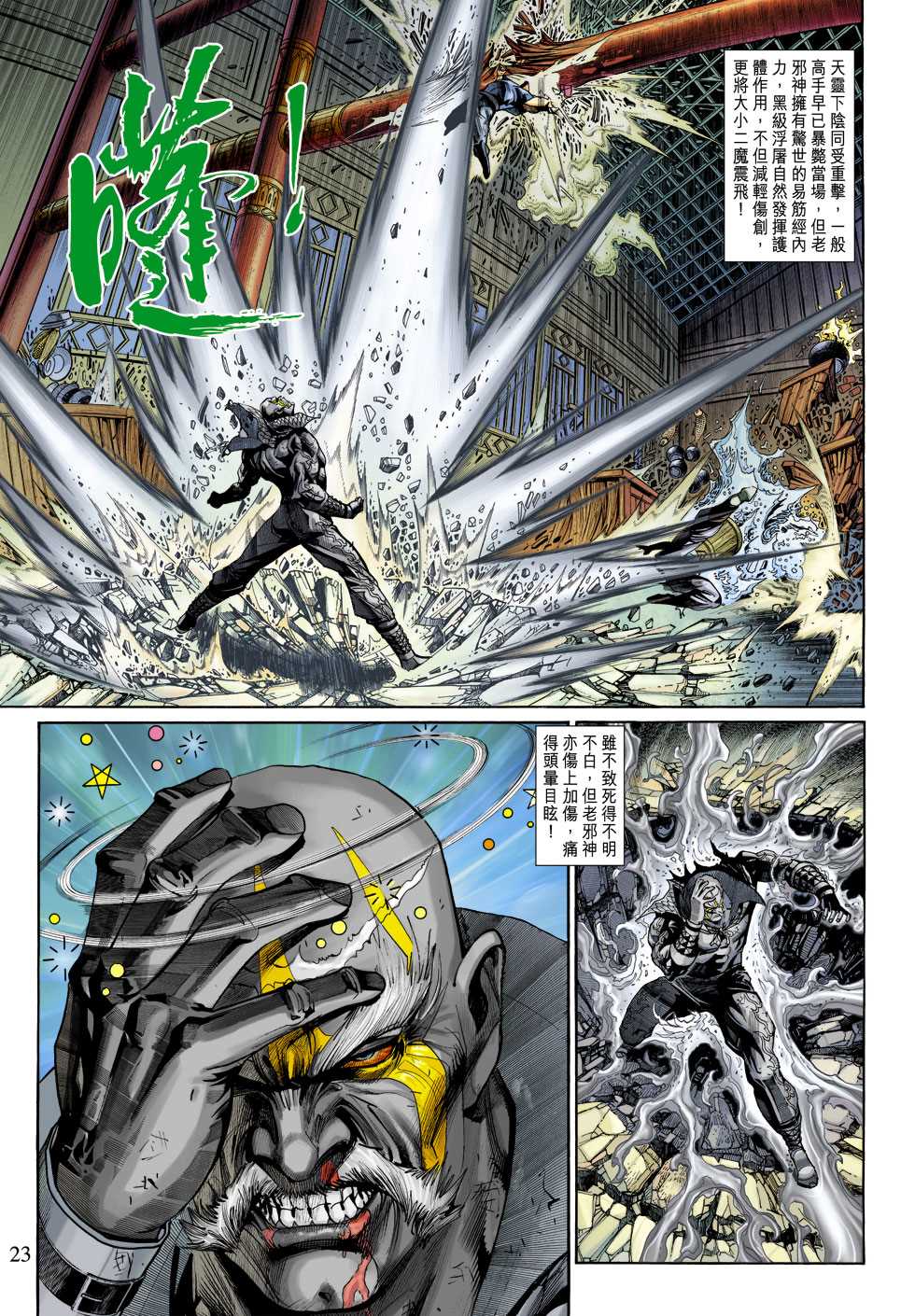 《新著龙虎门》漫画最新章节第304回免费下拉式在线观看章节第【21】张图片