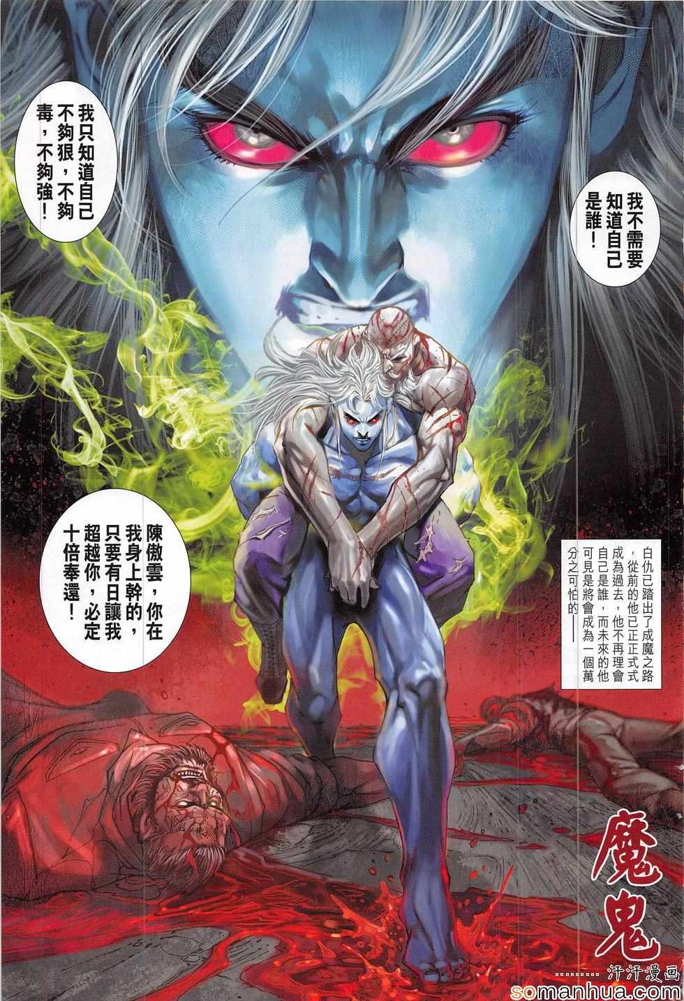 《新著龙虎门》漫画最新章节第814回免费下拉式在线观看章节第【15】张图片