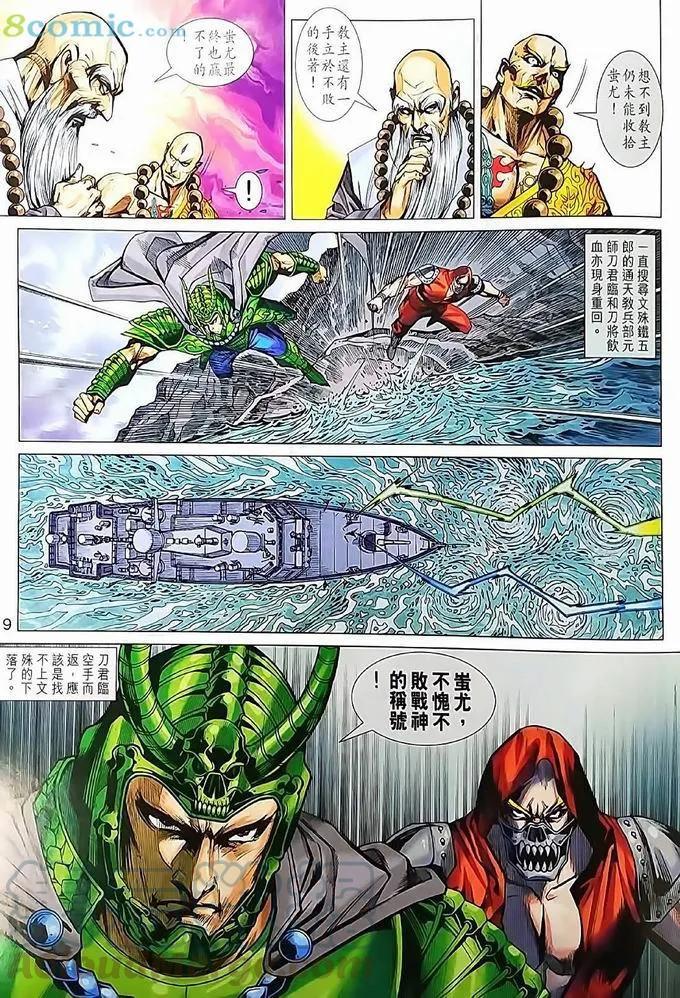 《新著龙虎门》漫画最新章节第970卷免费下拉式在线观看章节第【9】张图片