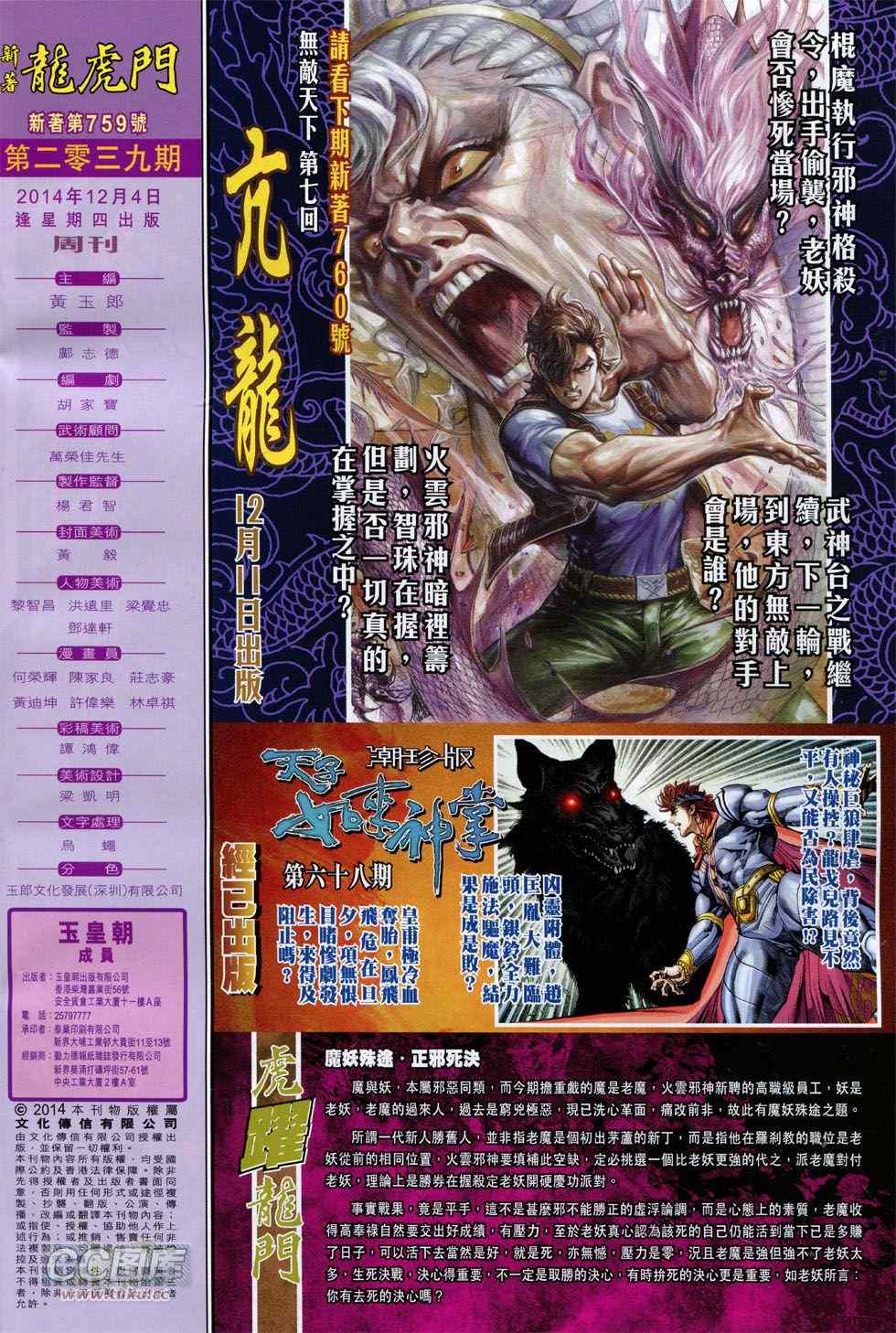 《新著龙虎门》漫画最新章节第759回免费下拉式在线观看章节第【32】张图片