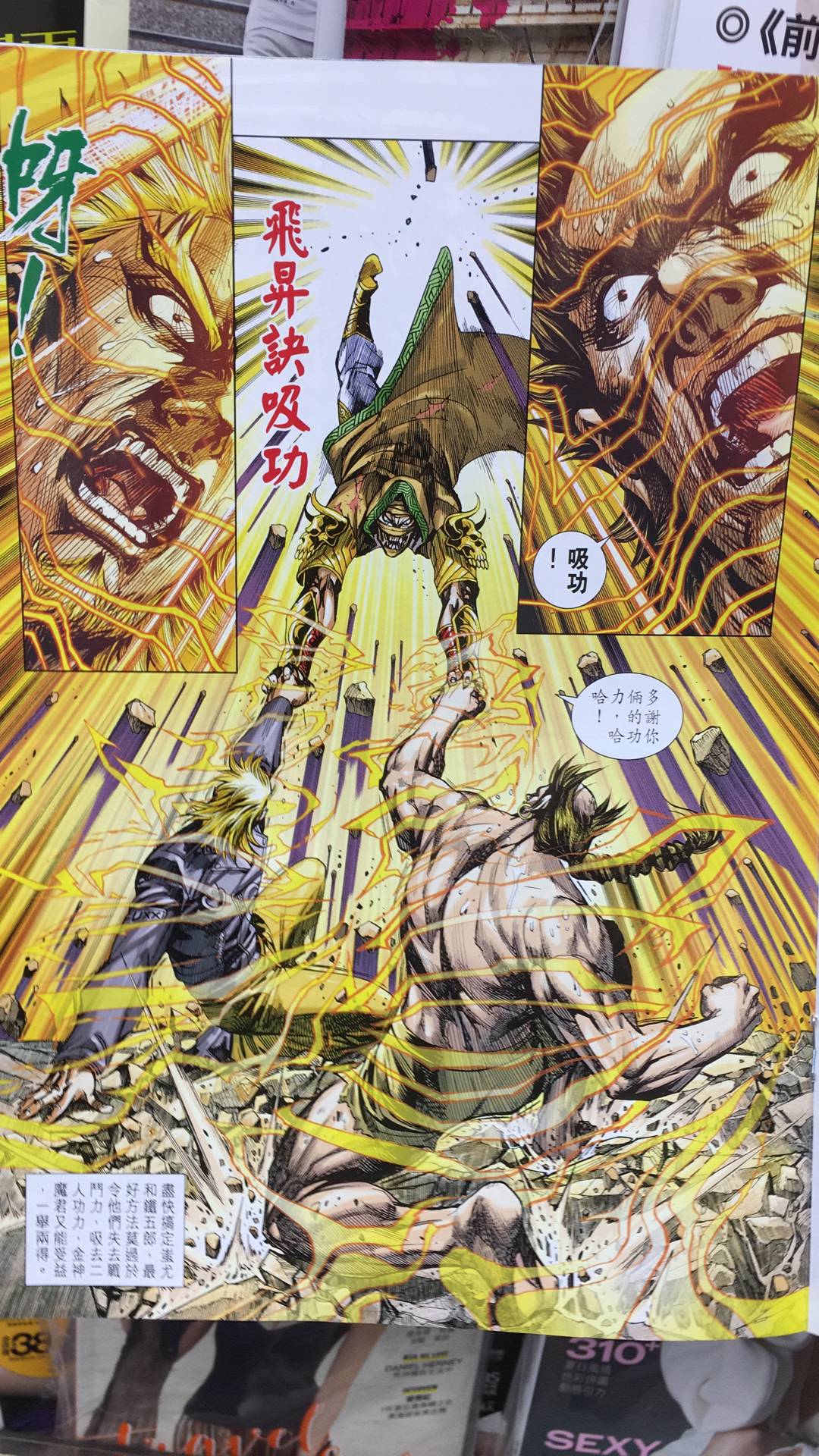 《新著龙虎门》漫画最新章节第894回免费下拉式在线观看章节第【19】张图片