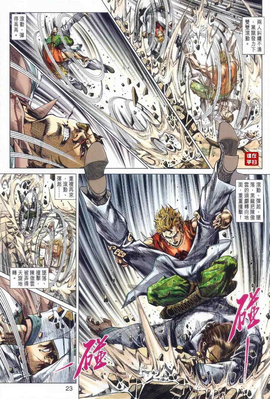 《新著龙虎门》漫画最新章节第527回免费下拉式在线观看章节第【27】张图片