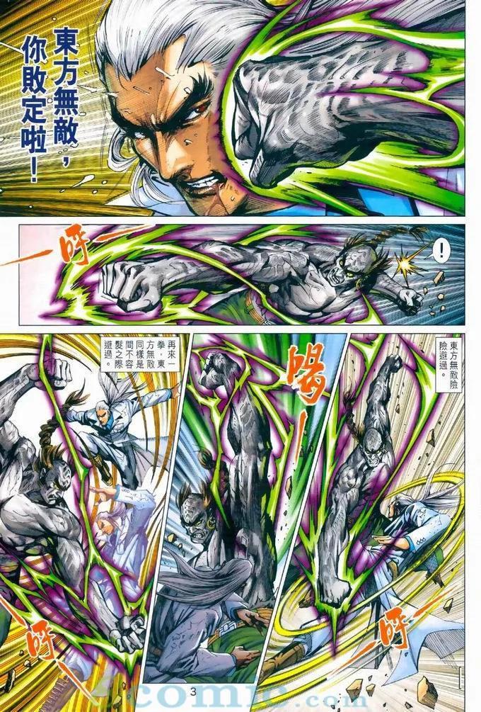 《新著龙虎门》漫画最新章节第968卷免费下拉式在线观看章节第【6】张图片