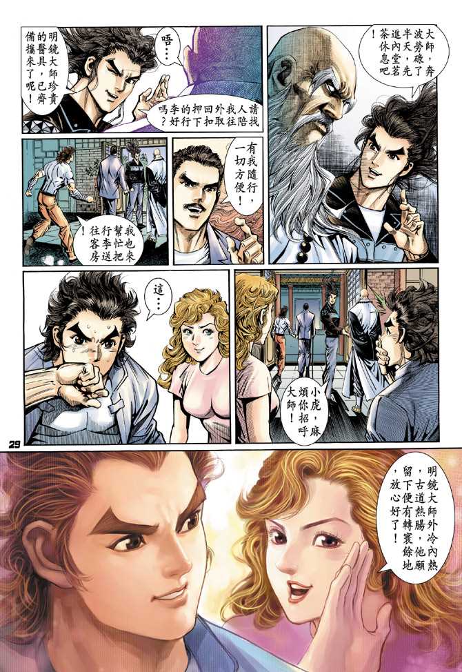 《新著龙虎门》漫画最新章节第93回免费下拉式在线观看章节第【26】张图片