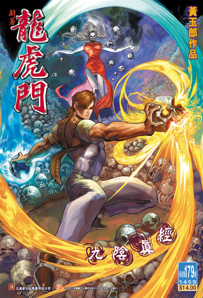 《新著龙虎门》漫画最新章节第179回免费下拉式在线观看章节第【34】张图片