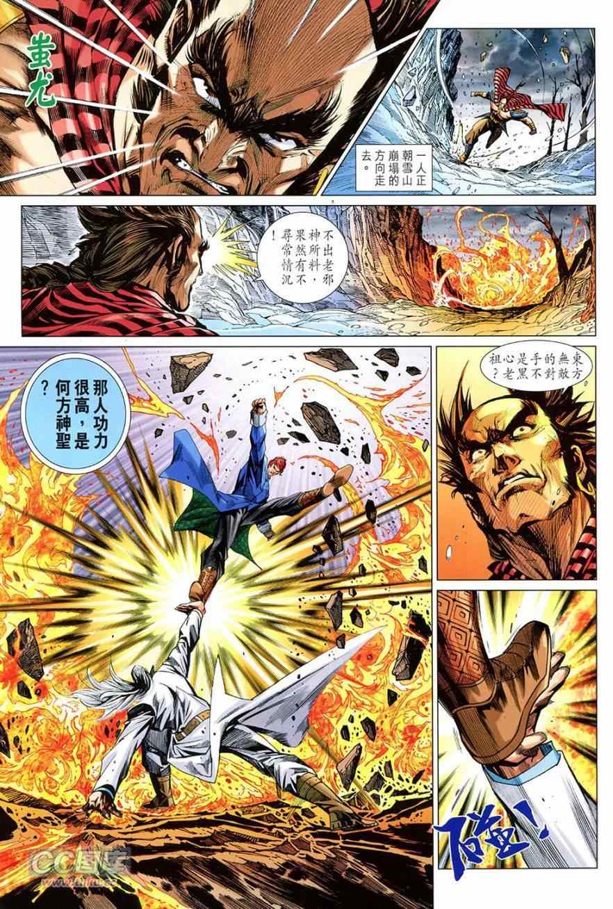 《新著龙虎门》漫画最新章节第771回免费下拉式在线观看章节第【23】张图片