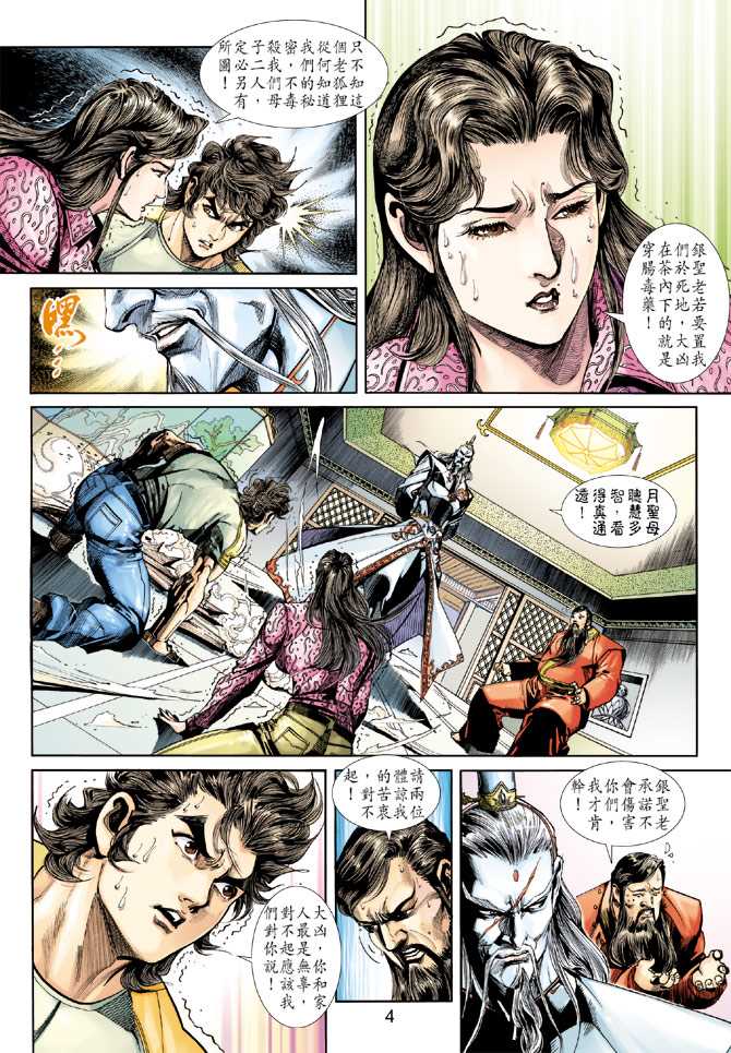 《新著龙虎门》漫画最新章节第250回免费下拉式在线观看章节第【4】张图片