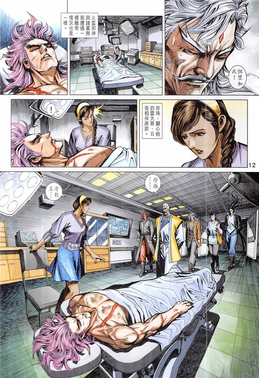 《新著龙虎门》漫画最新章节第843回免费下拉式在线观看章节第【12】张图片