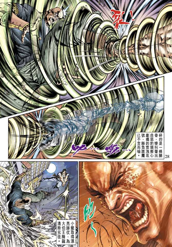 《新著龙虎门》漫画最新章节第129回免费下拉式在线观看章节第【27】张图片