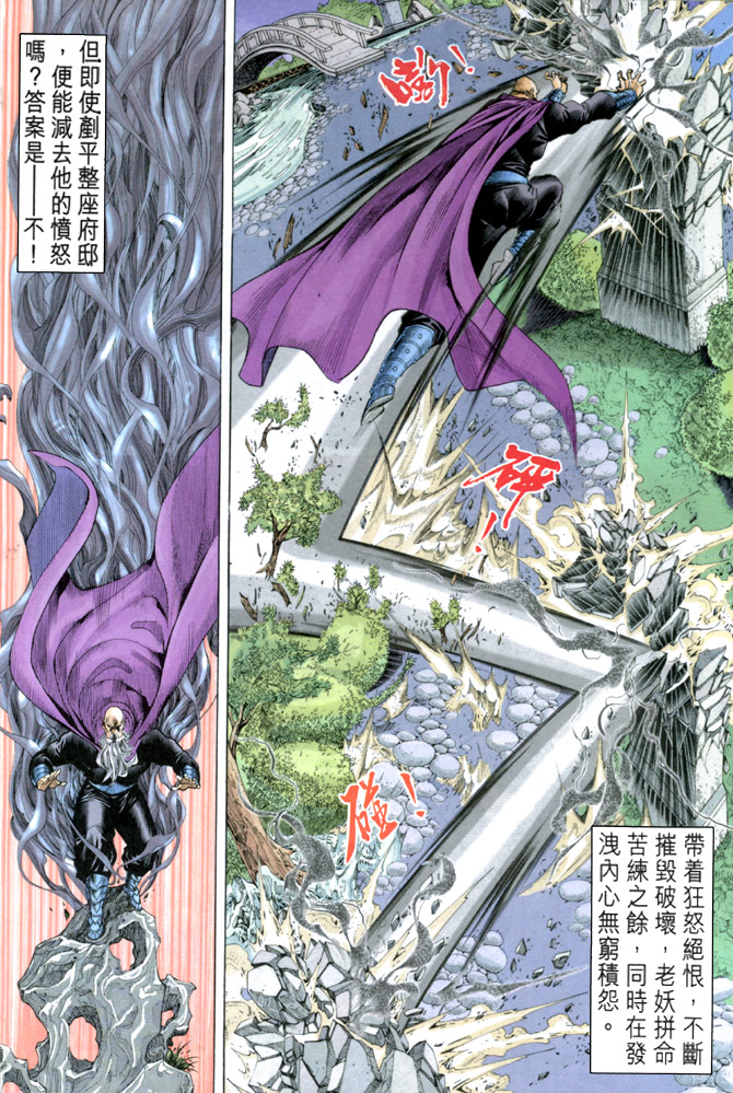 《新著龙虎门》漫画最新章节第33回免费下拉式在线观看章节第【14】张图片