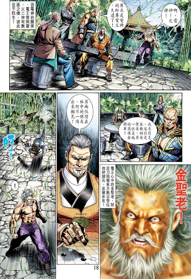 《新著龙虎门》漫画最新章节第294回免费下拉式在线观看章节第【18】张图片