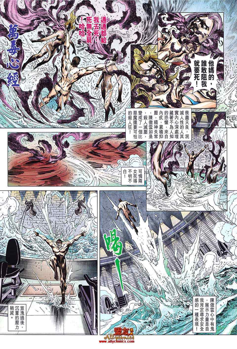 《新著龙虎门》漫画最新章节第594回免费下拉式在线观看章节第【10】张图片