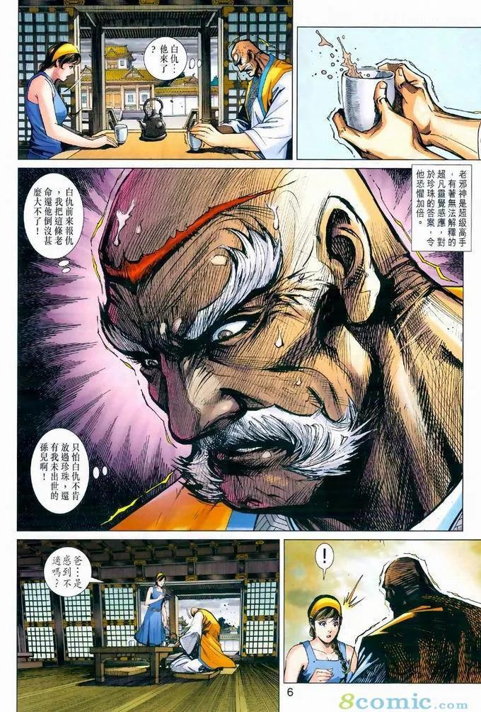 《新著龙虎门》漫画最新章节第969卷免费下拉式在线观看章节第【6】张图片