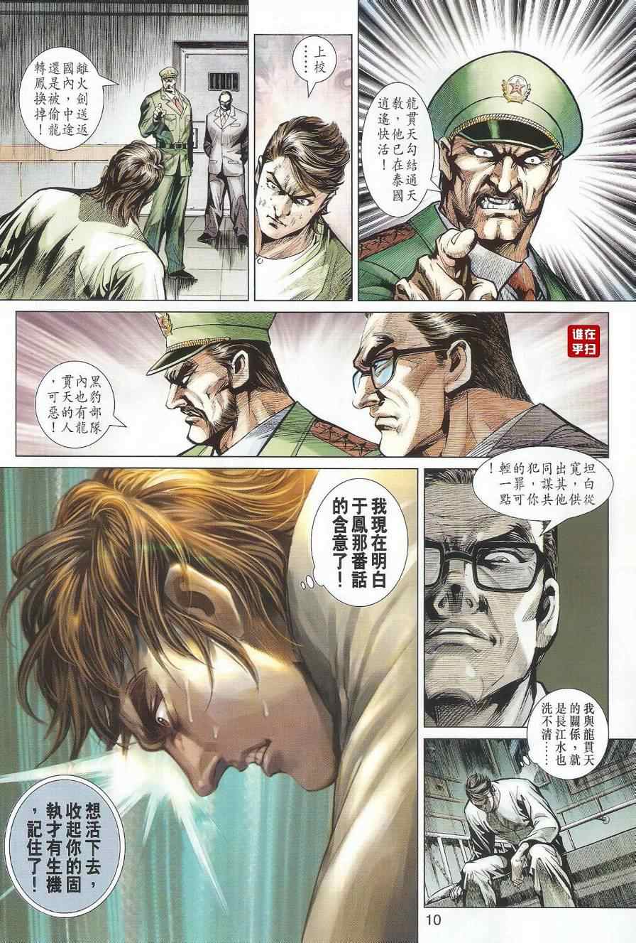 《新著龙虎门》漫画最新章节第493回免费下拉式在线观看章节第【10】张图片