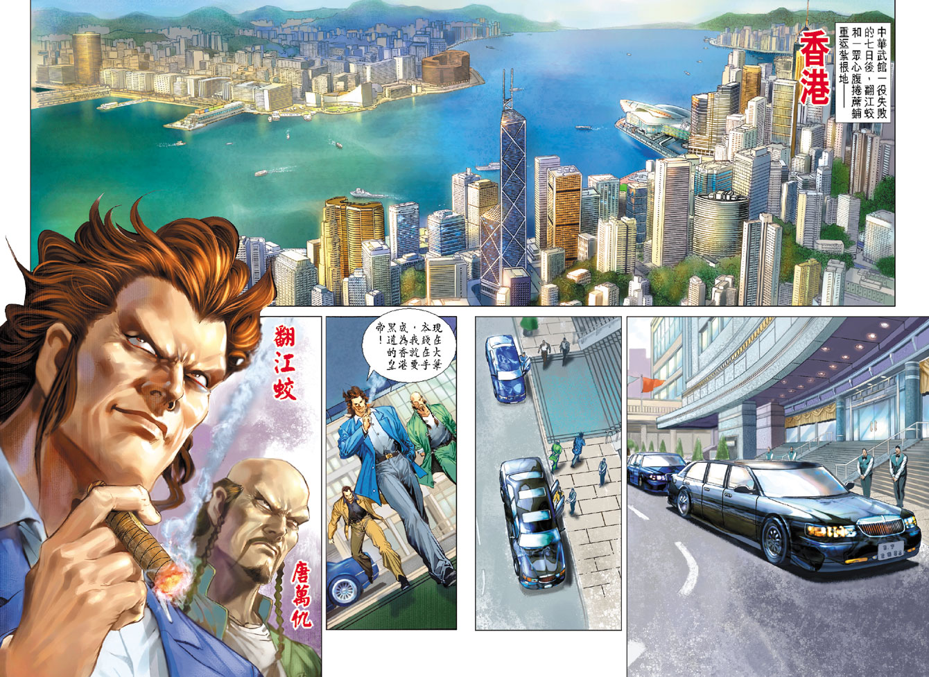 《新著龙虎门》漫画最新章节第115回免费下拉式在线观看章节第【14】张图片