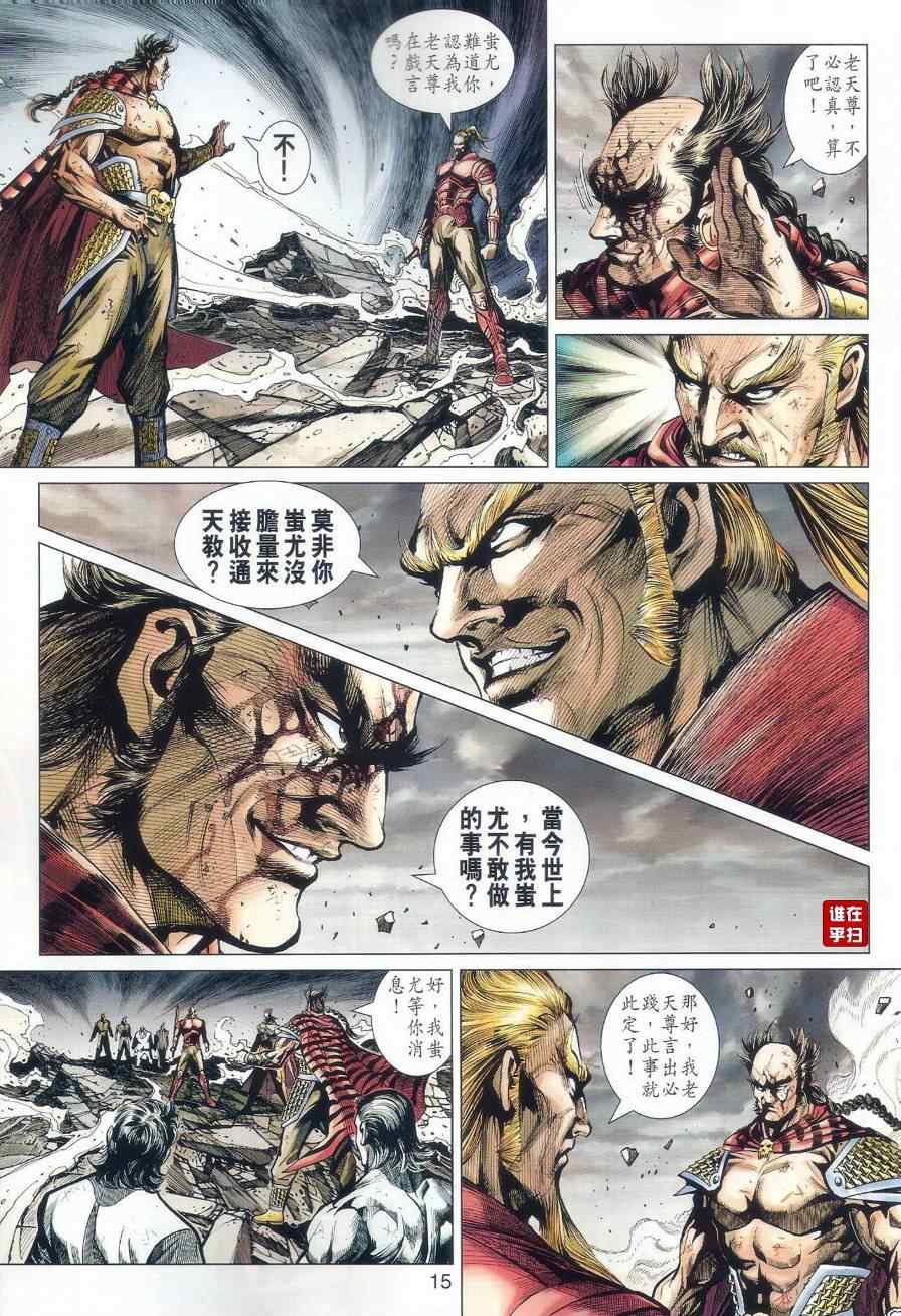 《新著龙虎门》漫画最新章节第514回免费下拉式在线观看章节第【14】张图片