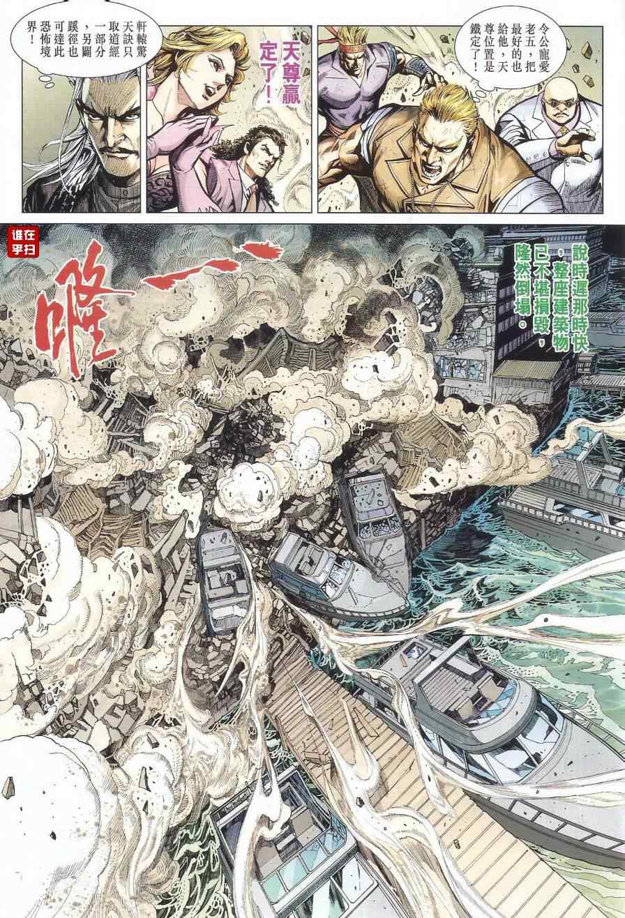 《新著龙虎门》漫画最新章节第513回免费下拉式在线观看章节第【25】张图片