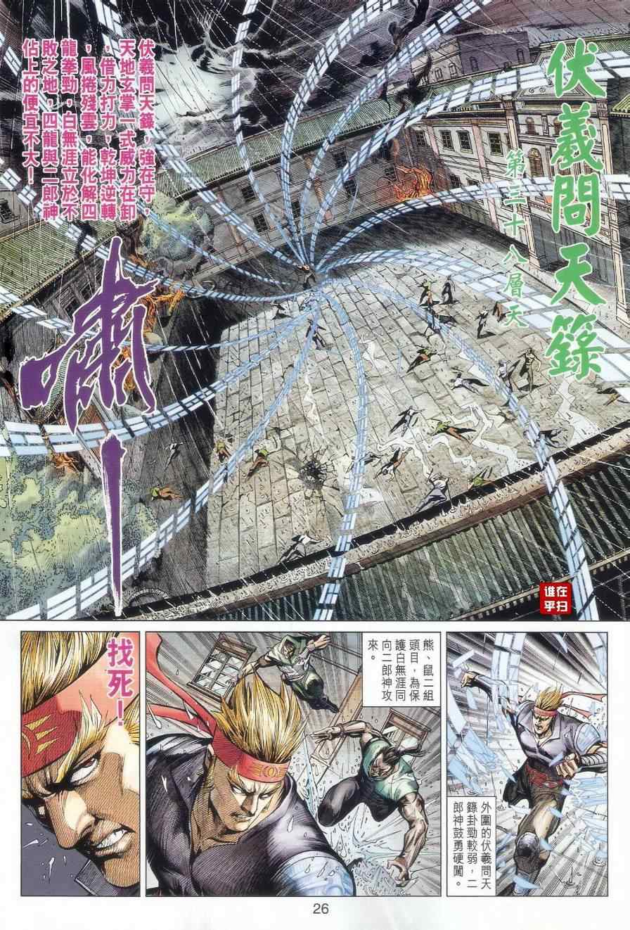 《新著龙虎门》漫画最新章节第504回免费下拉式在线观看章节第【33】张图片