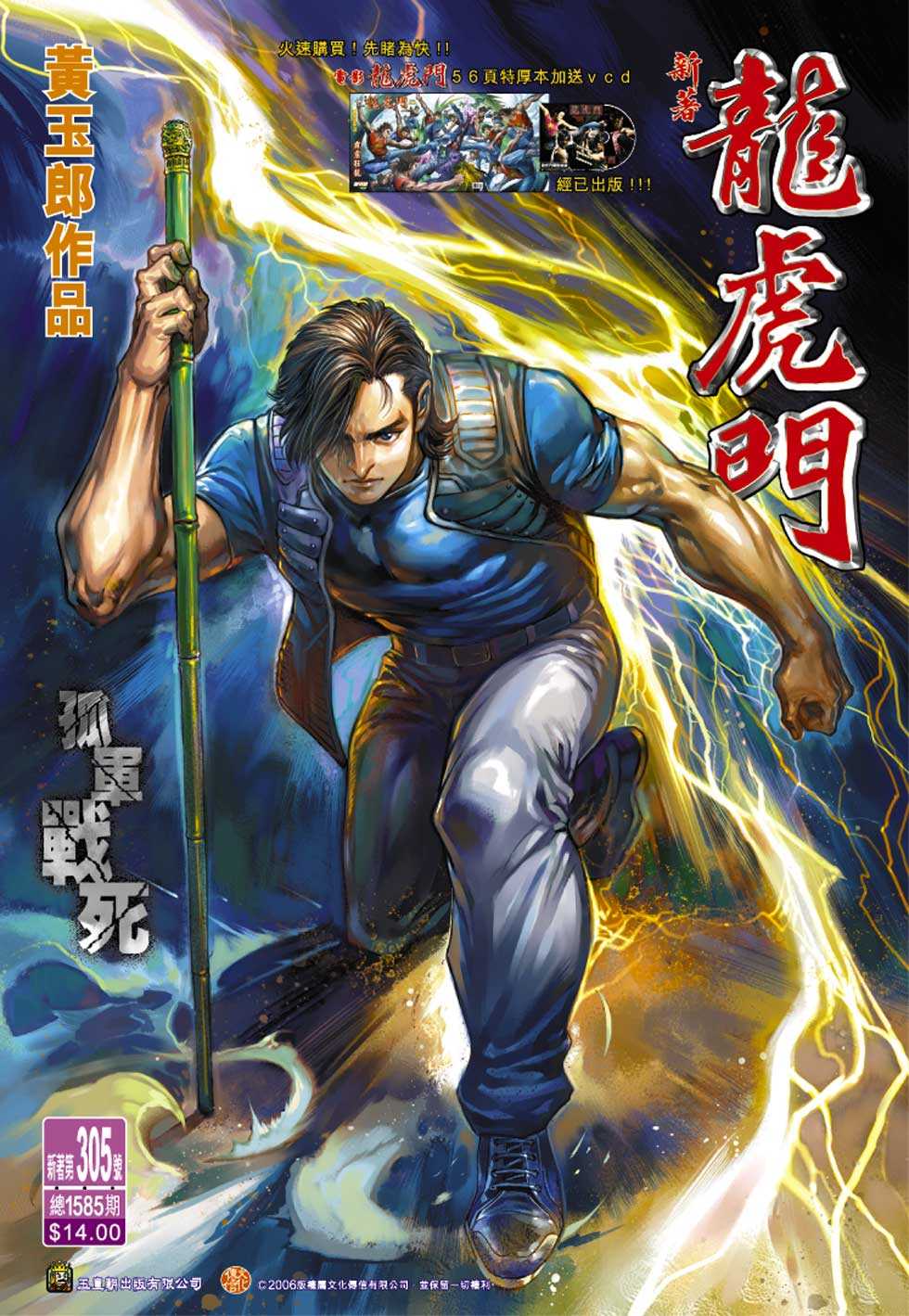 《新著龙虎门》漫画最新章节第305回免费下拉式在线观看章节第【1】张图片