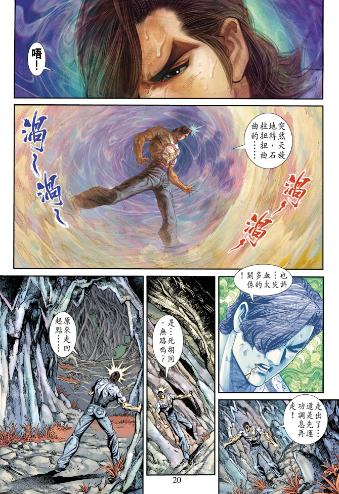 《新著龙虎门》漫画最新章节第177回免费下拉式在线观看章节第【20】张图片