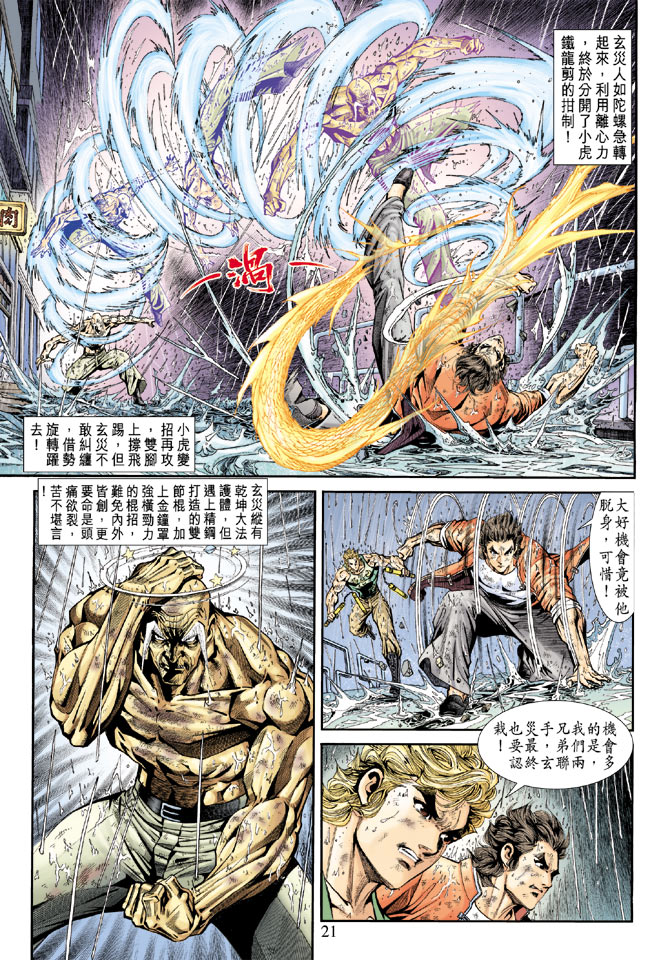 《新著龙虎门》漫画最新章节第179回免费下拉式在线观看章节第【20】张图片