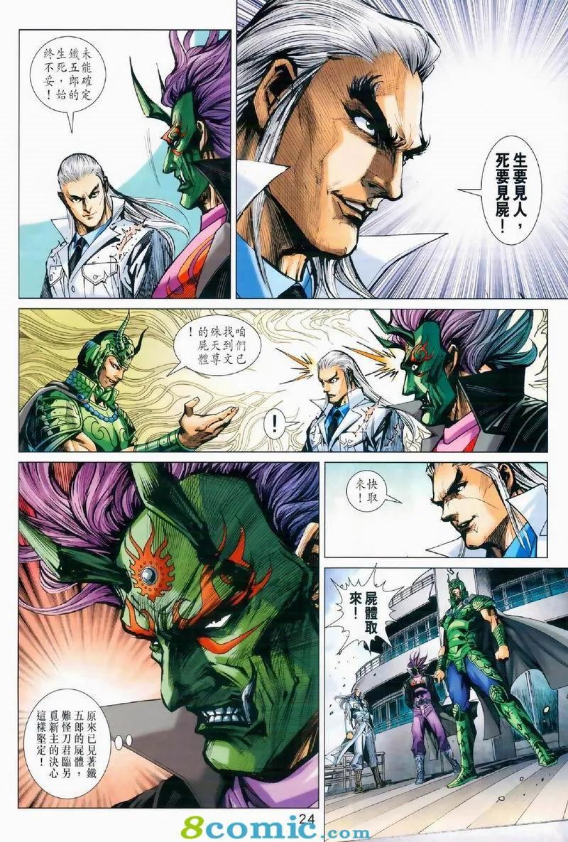 《新著龙虎门》漫画最新章节第972卷免费下拉式在线观看章节第【24】张图片