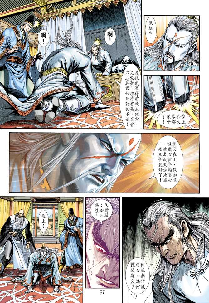 《新著龙虎门》漫画最新章节第221回免费下拉式在线观看章节第【27】张图片