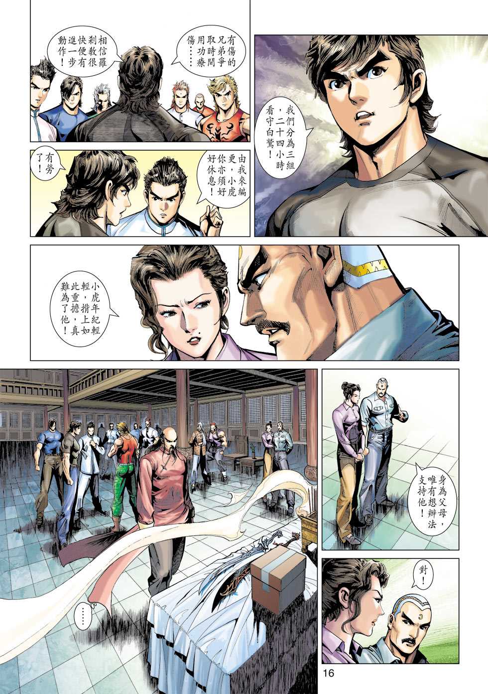 《新著龙虎门》漫画最新章节第392回免费下拉式在线观看章节第【15】张图片