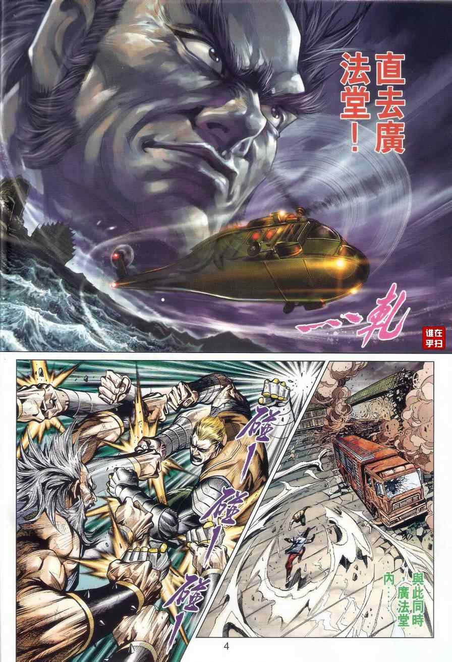 《新著龙虎门》漫画最新章节第510回免费下拉式在线观看章节第【4】张图片