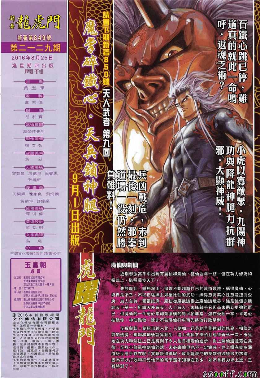 《新著龙虎门》漫画最新章节第849回免费下拉式在线观看章节第【32】张图片