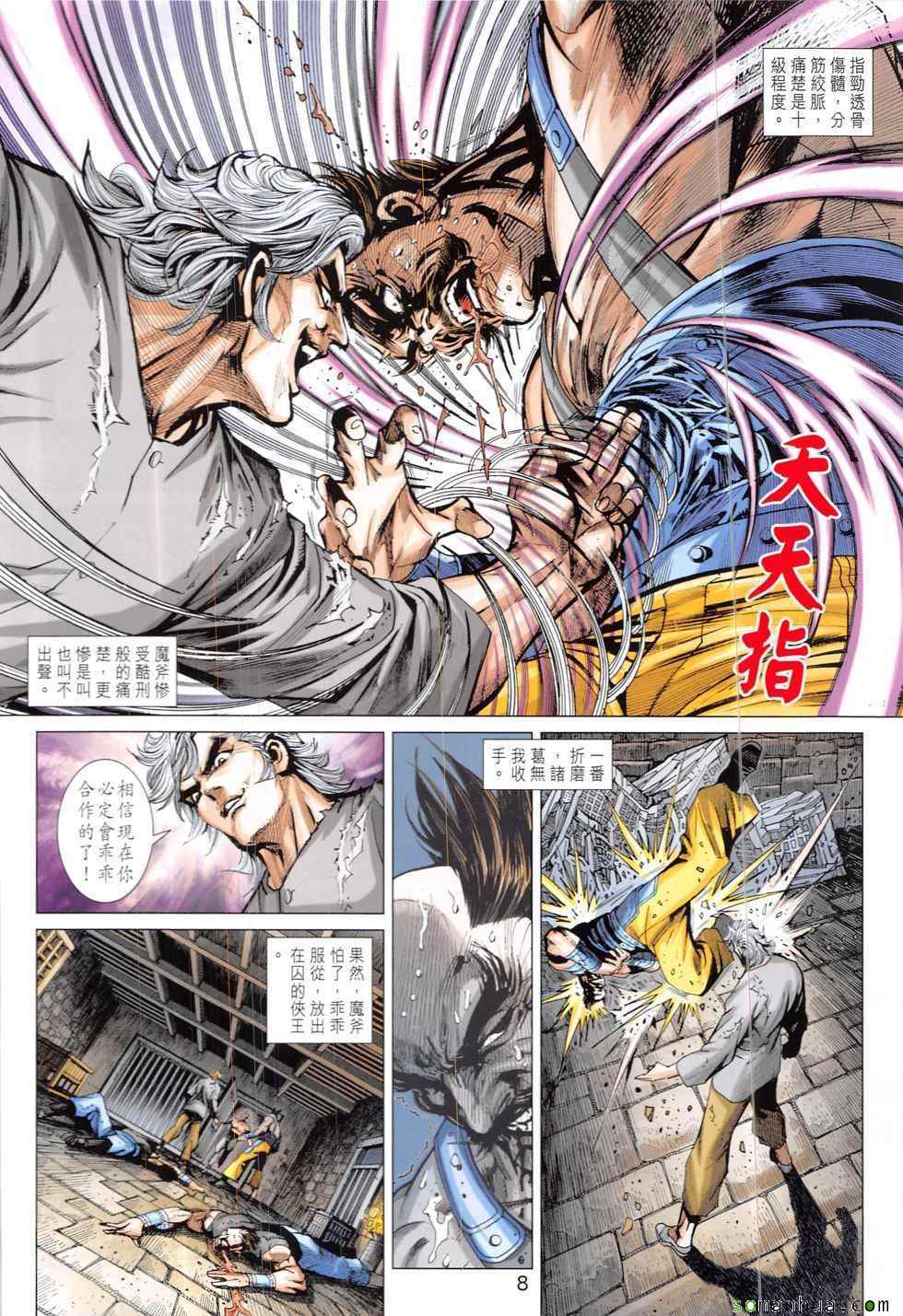 《新著龙虎门》漫画最新章节第824回免费下拉式在线观看章节第【8】张图片