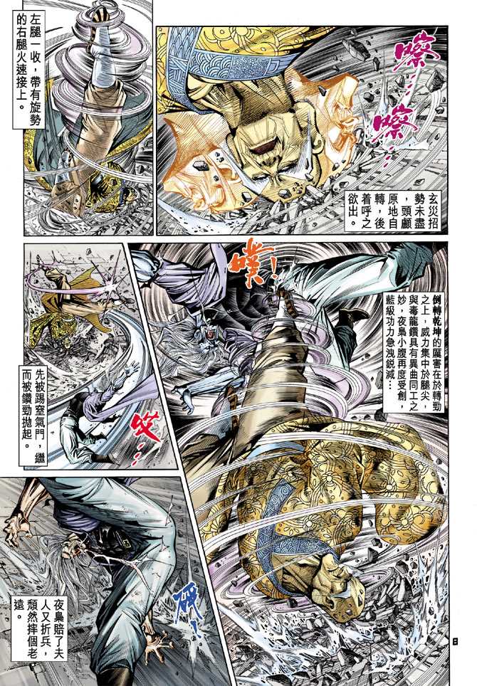 《新著龙虎门》漫画最新章节第99回免费下拉式在线观看章节第【6】张图片