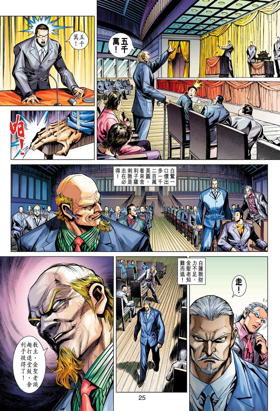 《新著龙虎门》漫画最新章节第369回免费下拉式在线观看章节第【24】张图片