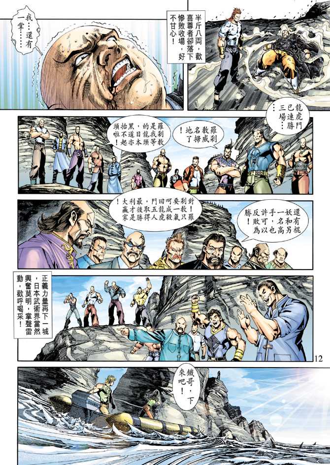 《新著龙虎门》漫画最新章节第240回免费下拉式在线观看章节第【12】张图片