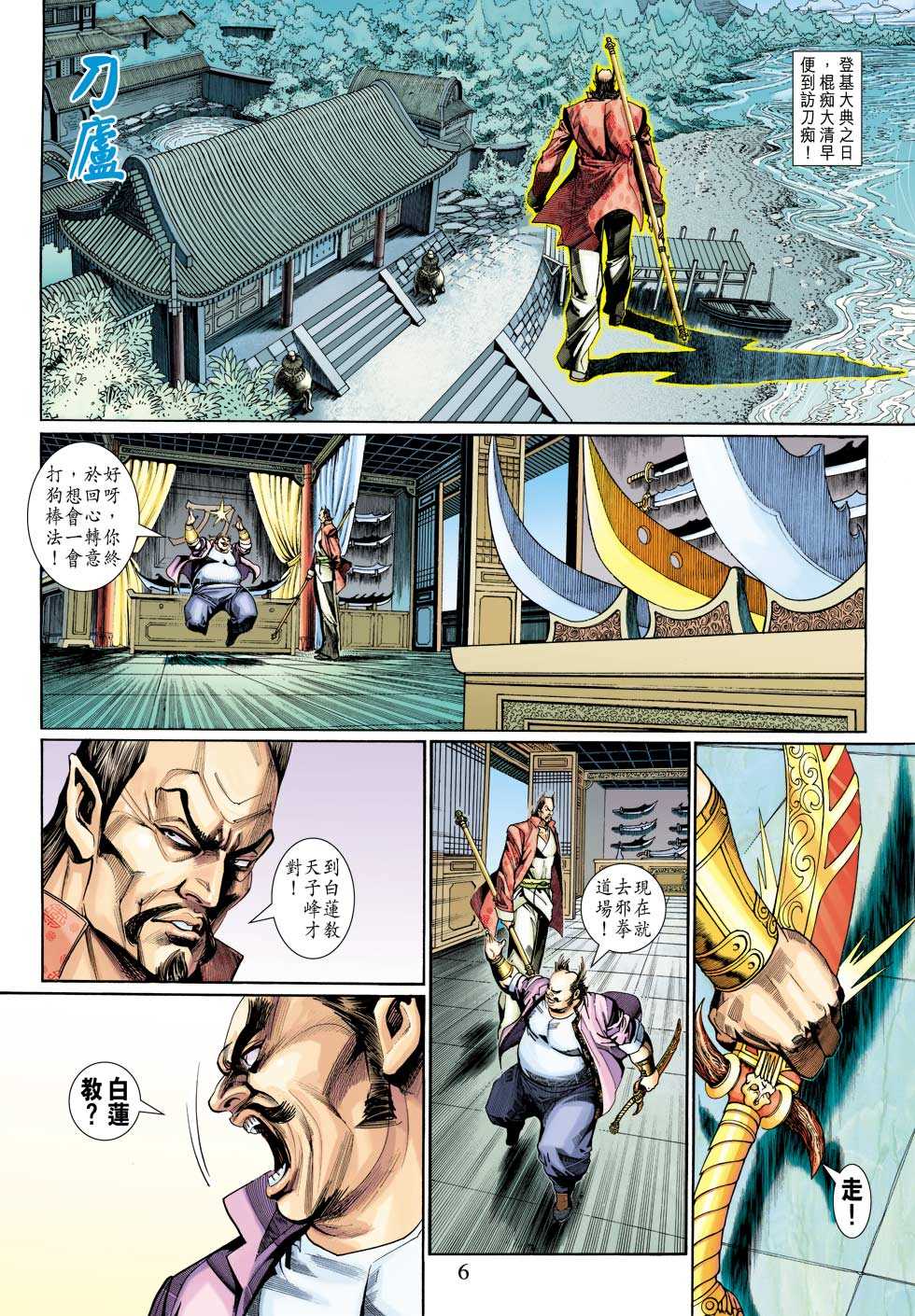 《新著龙虎门》漫画最新章节第313回免费下拉式在线观看章节第【6】张图片