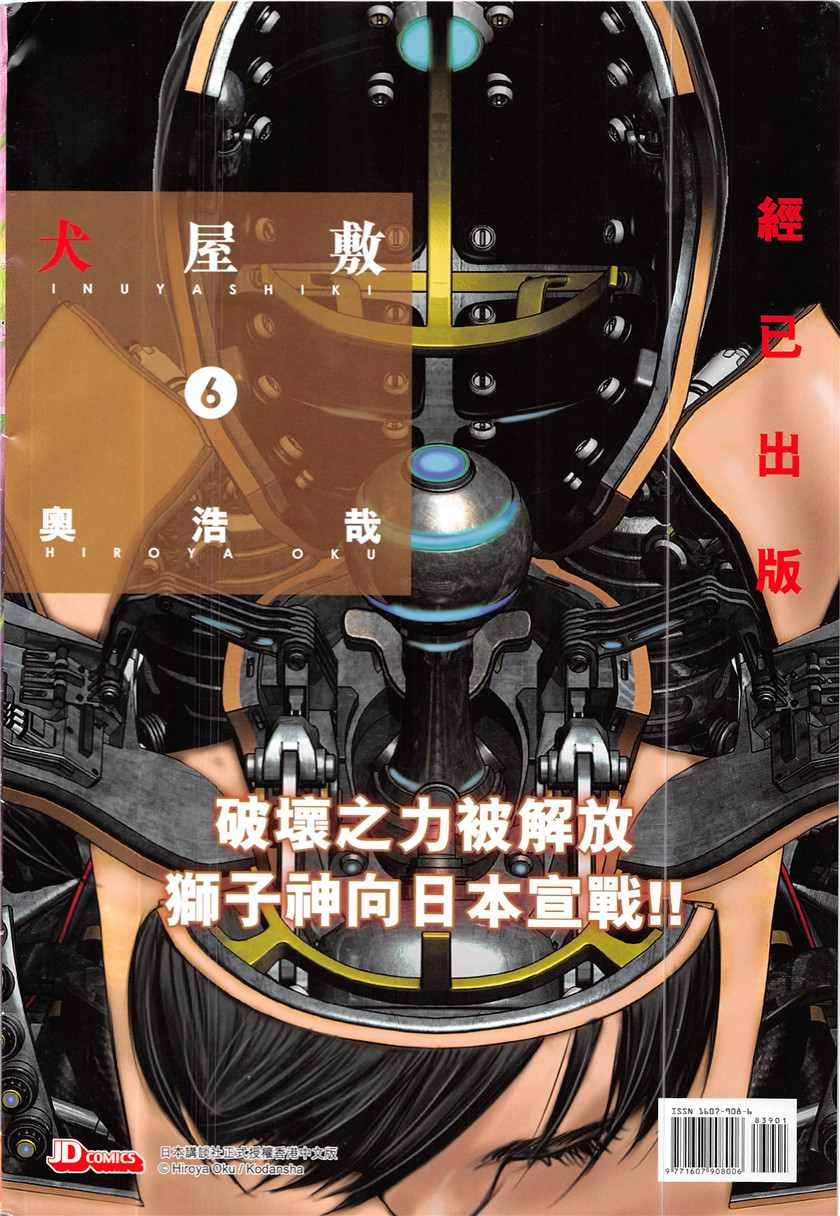 《新著龙虎门》漫画最新章节第839回免费下拉式在线观看章节第【36】张图片