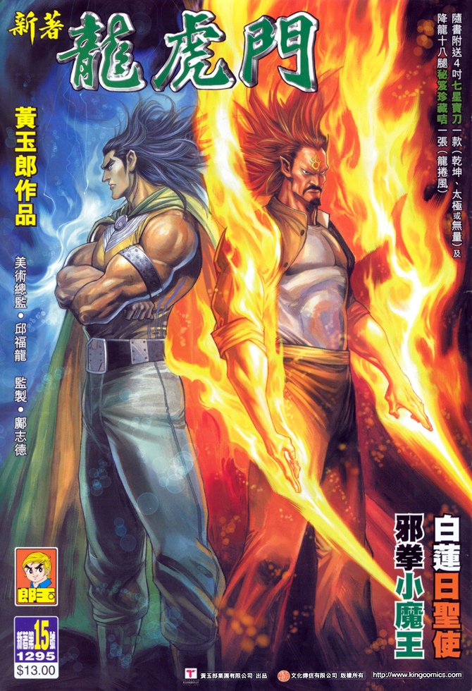 《新著龙虎门》漫画最新章节第15回免费下拉式在线观看章节第【34】张图片