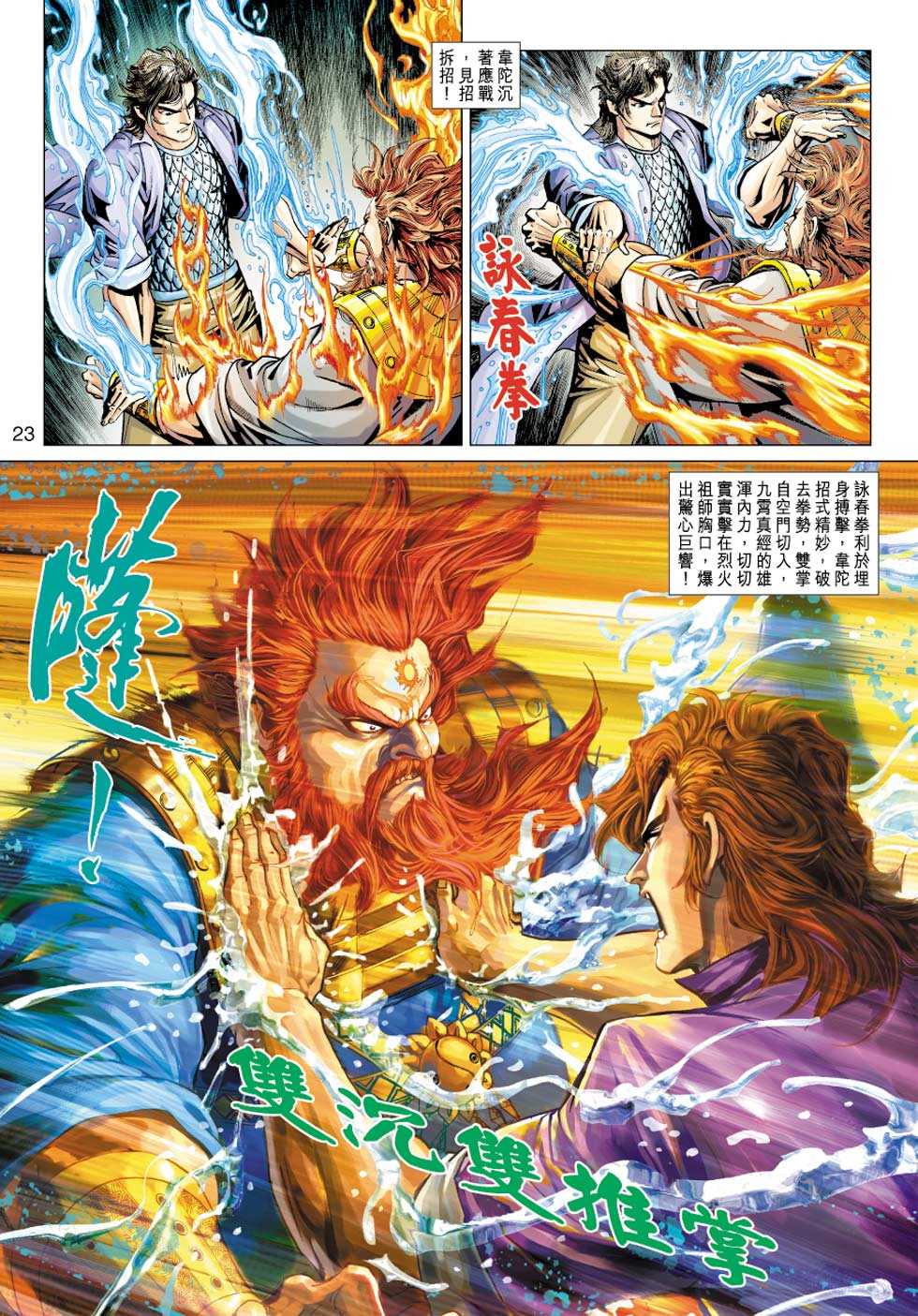 《新著龙虎门》漫画最新章节第362回免费下拉式在线观看章节第【22】张图片