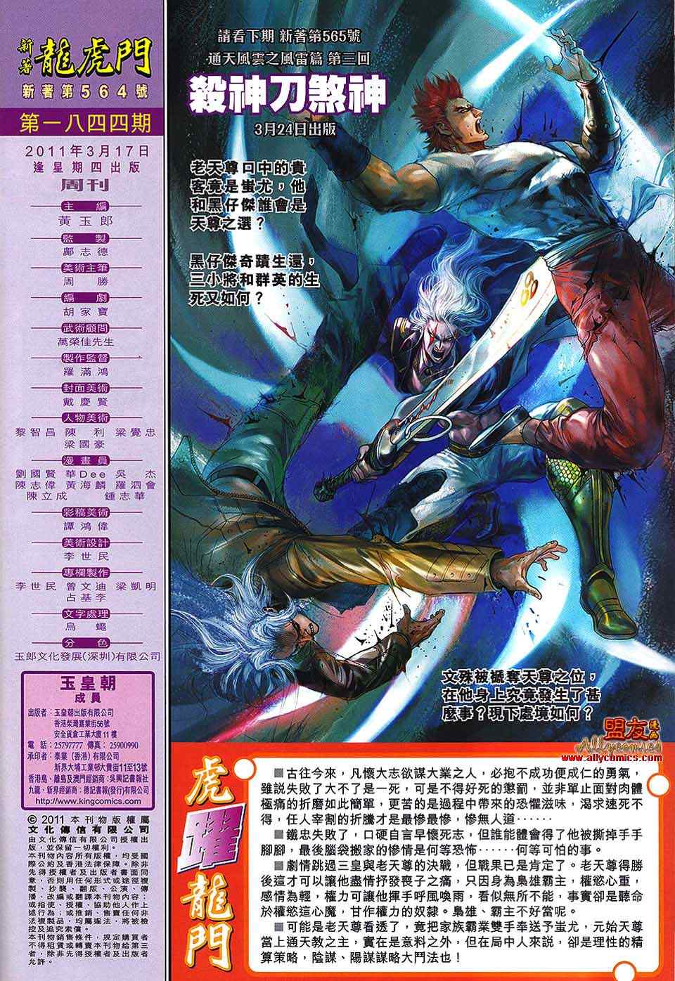 《新著龙虎门》漫画最新章节第564回免费下拉式在线观看章节第【30】张图片