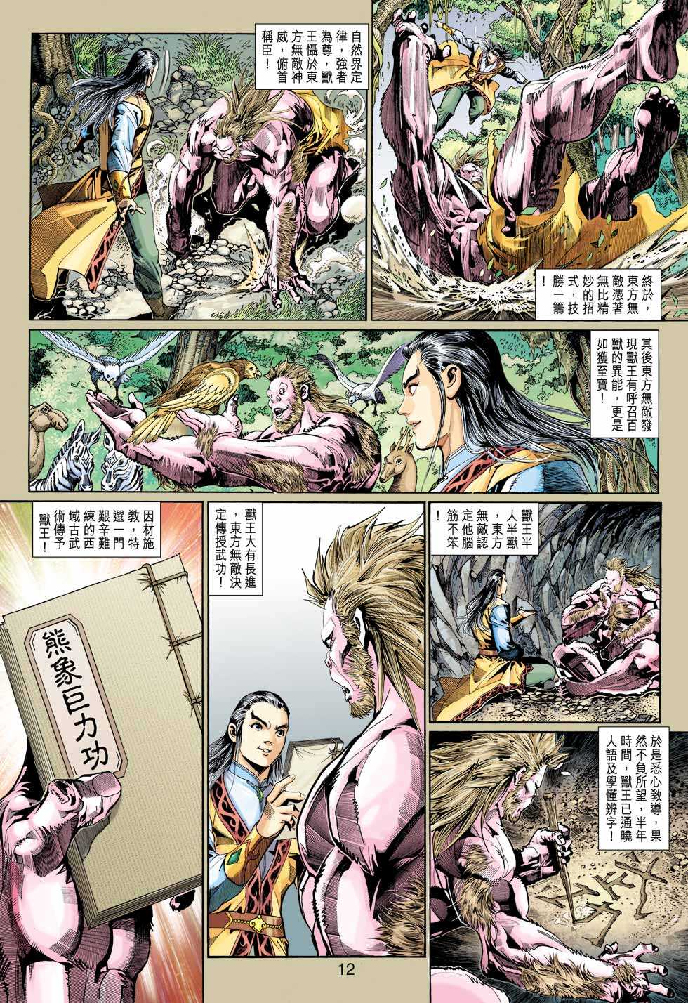 《新著龙虎门》漫画最新章节第311回免费下拉式在线观看章节第【11】张图片