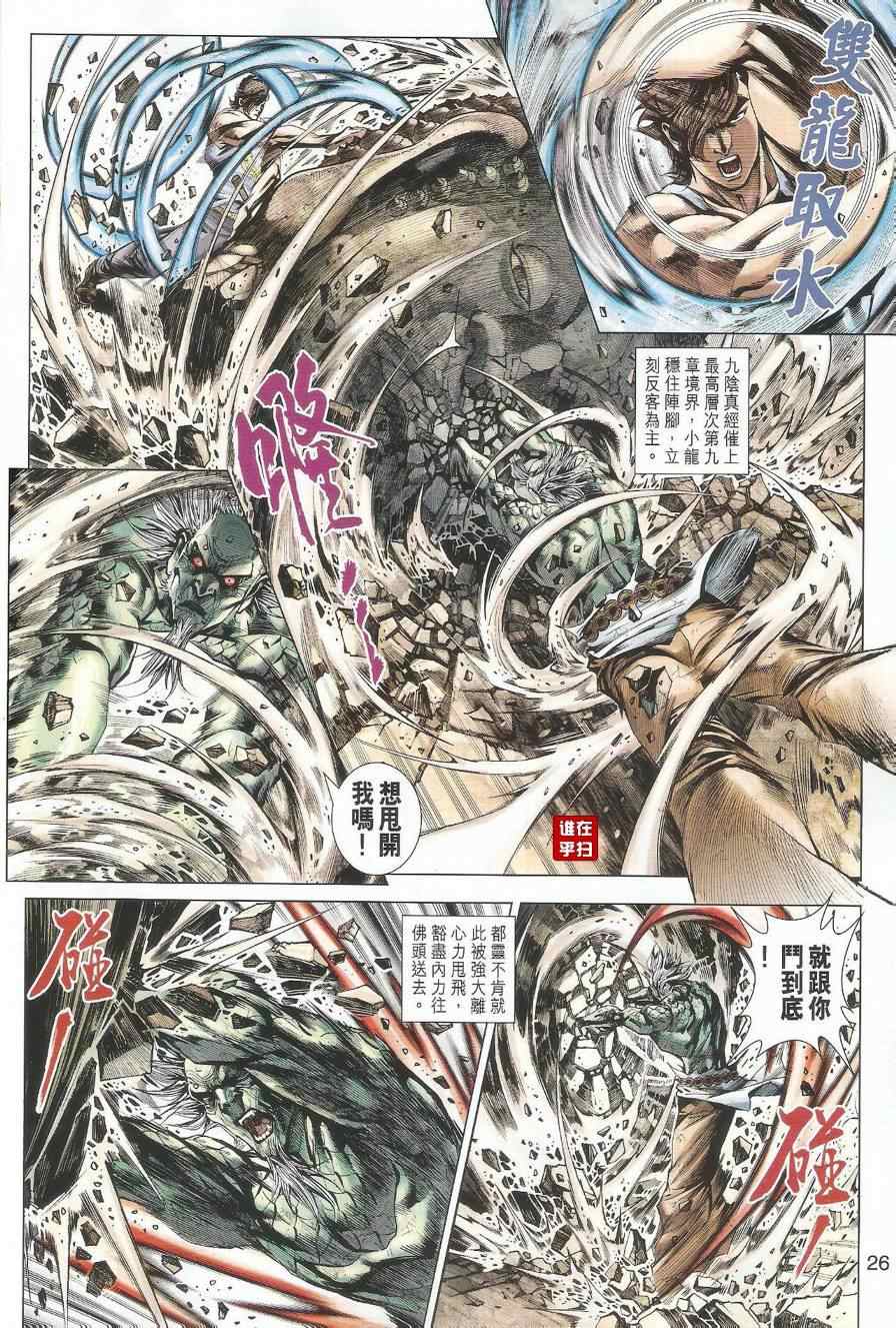 《新著龙虎门》漫画最新章节第495回免费下拉式在线观看章节第【33】张图片