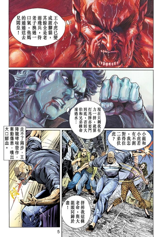 《新著龙虎门》漫画最新章节第32回免费下拉式在线观看章节第【4】张图片