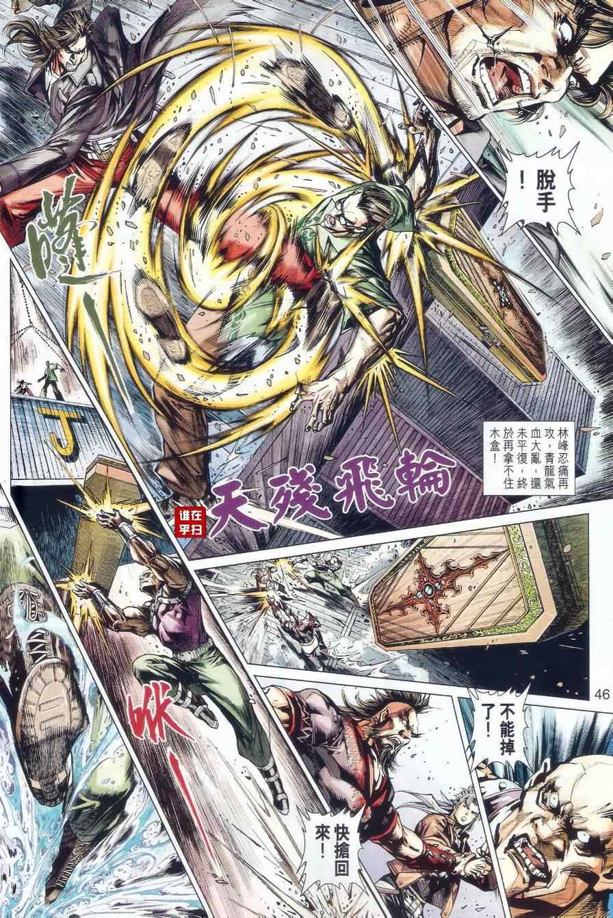 《新著龙虎门》漫画最新章节第479回免费下拉式在线观看章节第【54】张图片