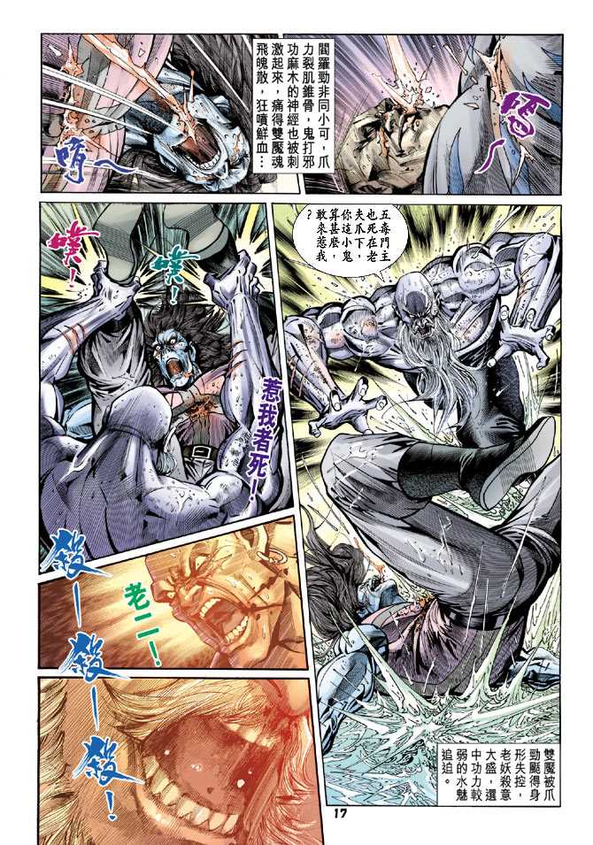 《新著龙虎门》漫画最新章节第93回免费下拉式在线观看章节第【16】张图片