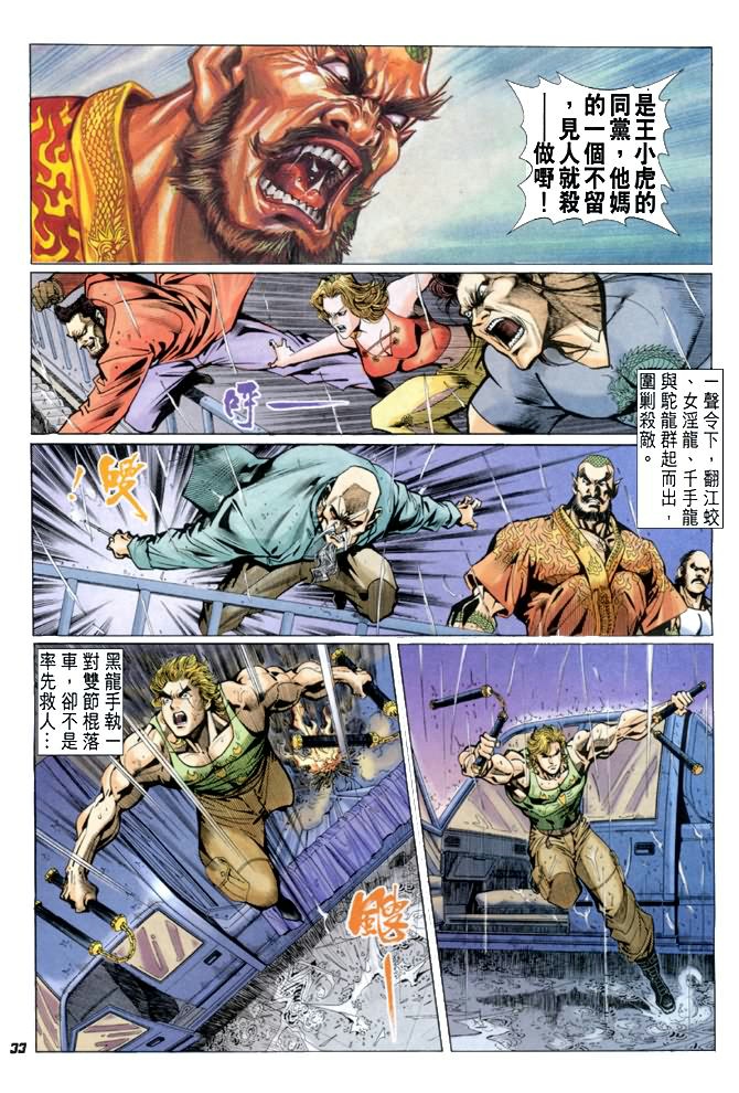 《新著龙虎门》漫画最新章节第26回免费下拉式在线观看章节第【32】张图片