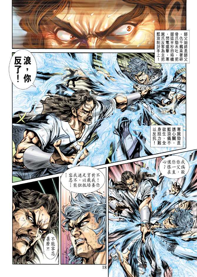 《新著龙虎门》漫画最新章节第219回免费下拉式在线观看章节第【17】张图片